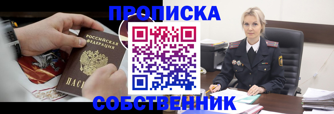 прописка от собственника в Тюкалинске