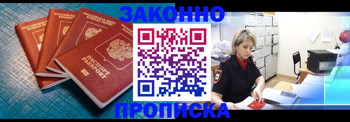 прописка законно в Тюкалинске